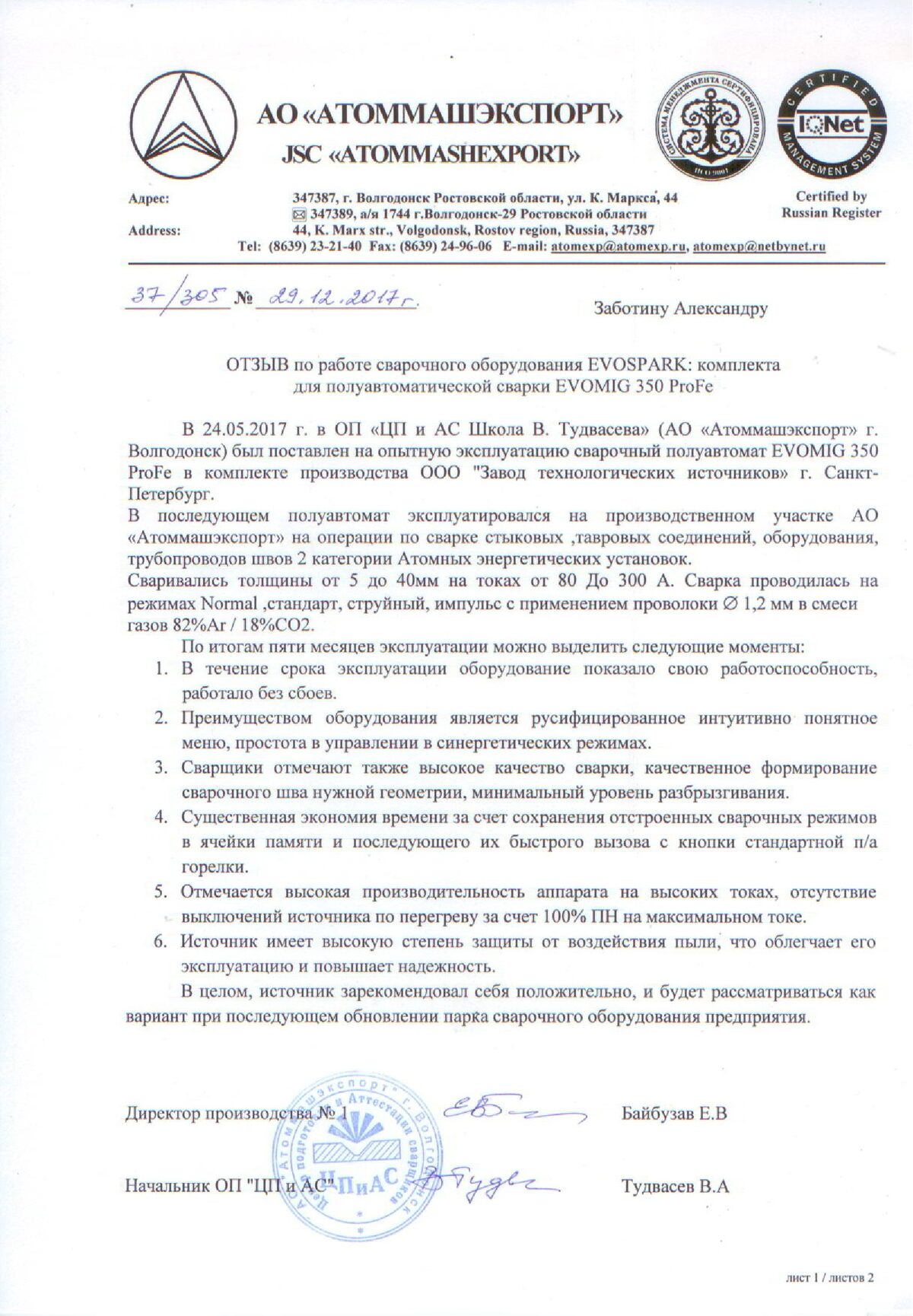Отзыв АО «Атоммашэкспорт» по работе сварочного полуавтомата EVOMIG 350 ProFe