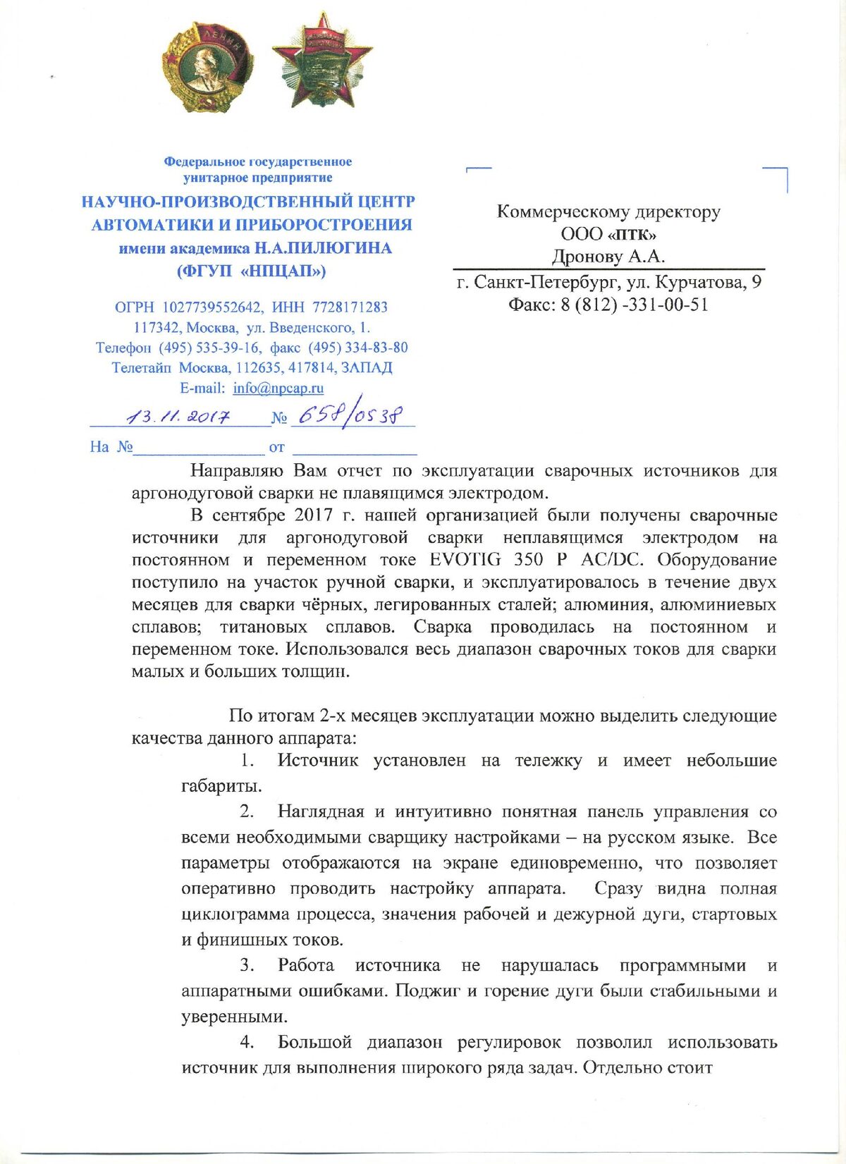 Письмо ФГУП «НПЦАП» с отчётом по эксплуатации источников EVOTIG 350 P AC/DC, первая страница