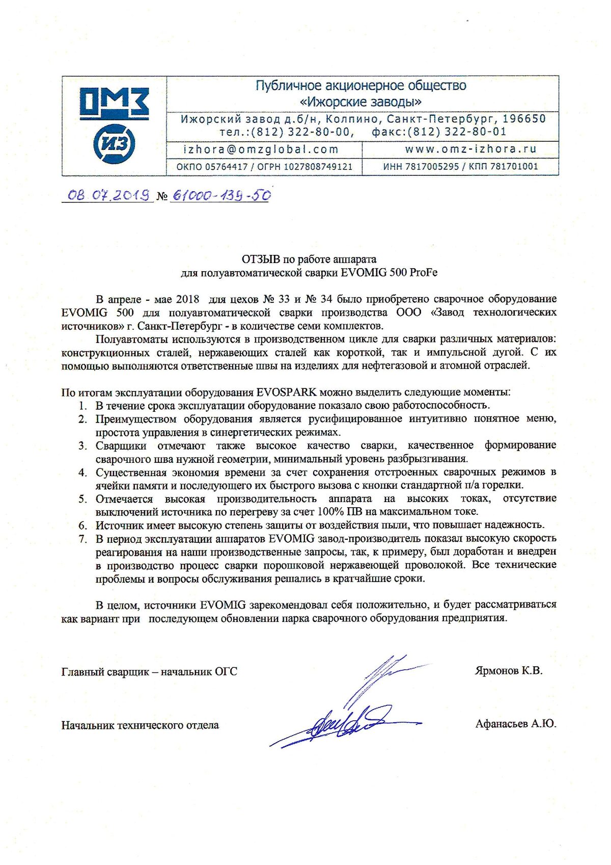 Отзыв ПАО «Ижорские заводы» по работе аппарата для полуавтоматической сварки EVOMIG 500 ProFe