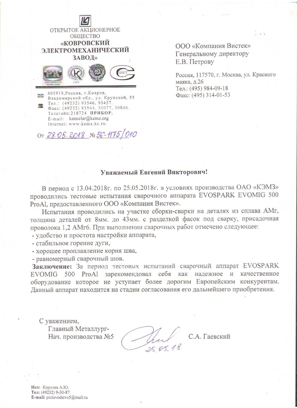 Письмо ОАО «Ковровский электромеханический завод» по итогам тестовых испытаний сварочного аппарата EVOMIG 500 ProAl